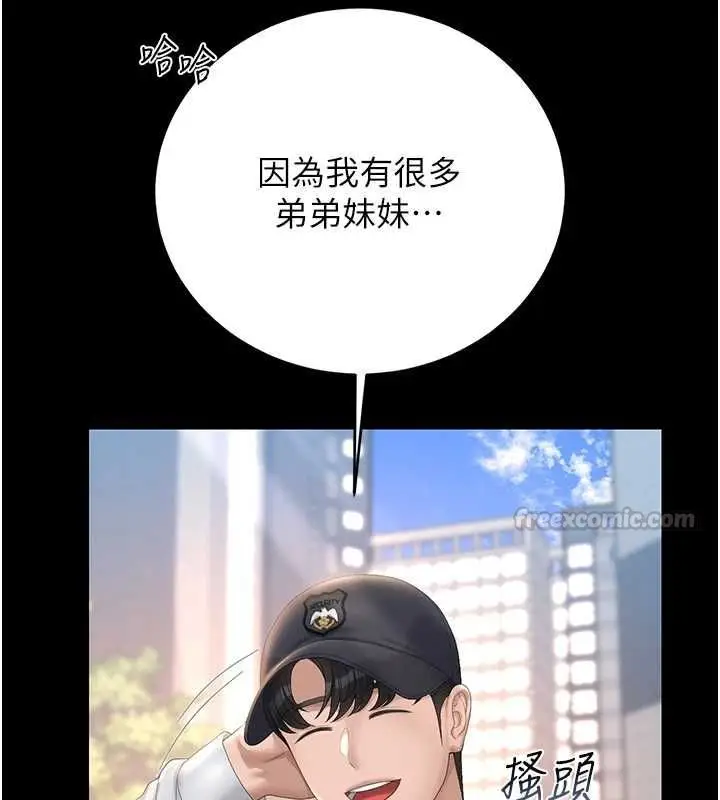漫画《猎艳管理员》第40话第150张图
