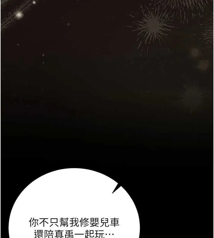 漫画《猎艳管理员》第40话第154张图