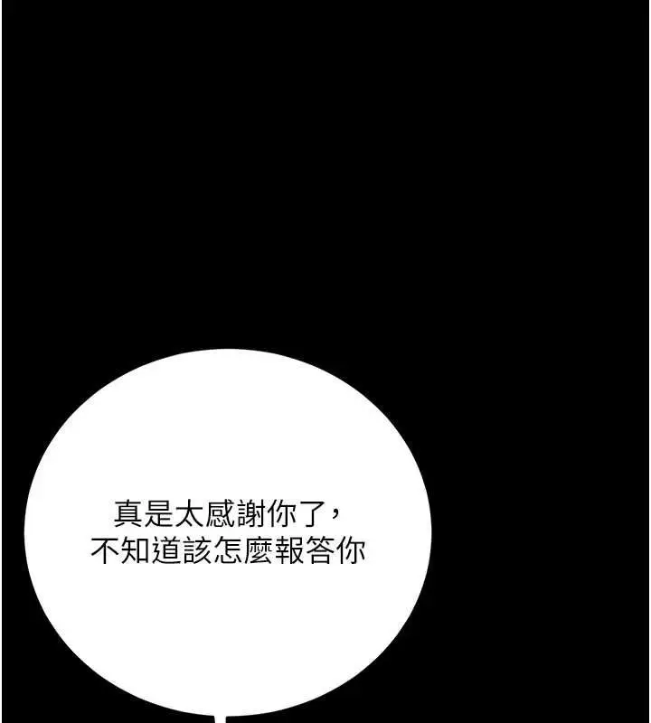 漫画《猎艳管理员》第40话第158张图