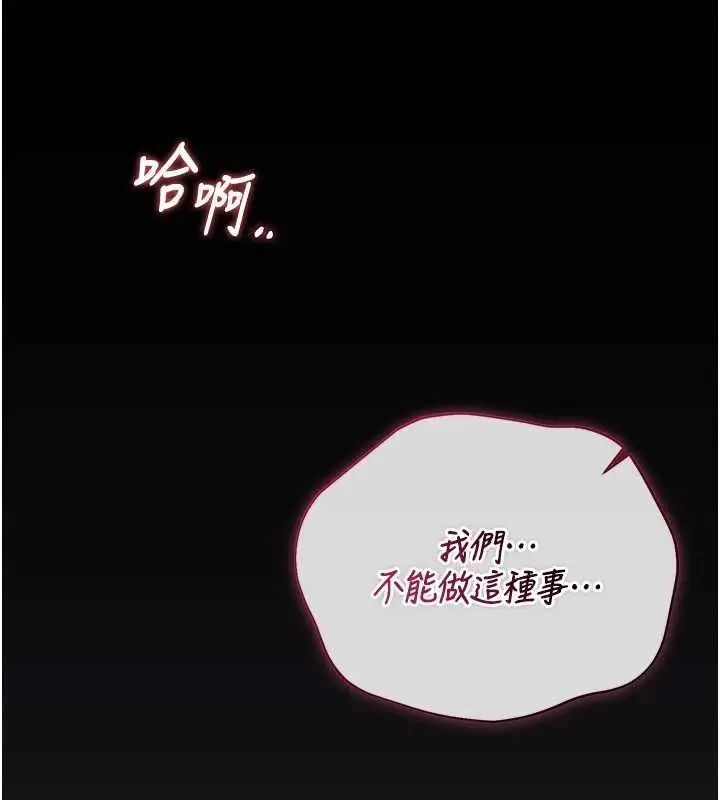漫画《猎艳管理员》第40话第166张图