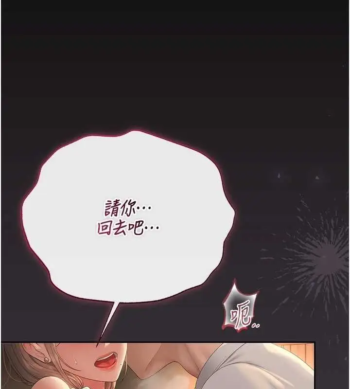 漫画《猎艳管理员》第40话第167张图
