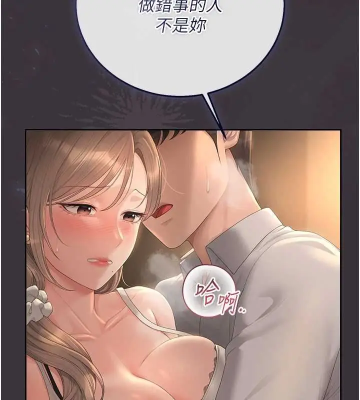 漫画《猎艳管理员》第40话第170张图