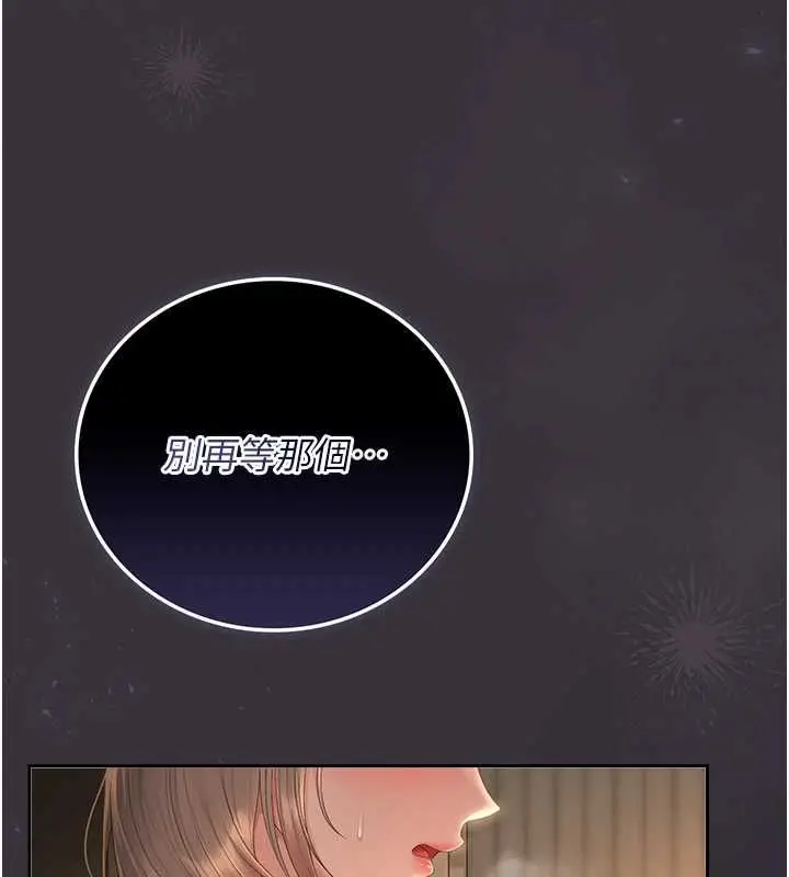 漫画《猎艳管理员》第40话第172张图