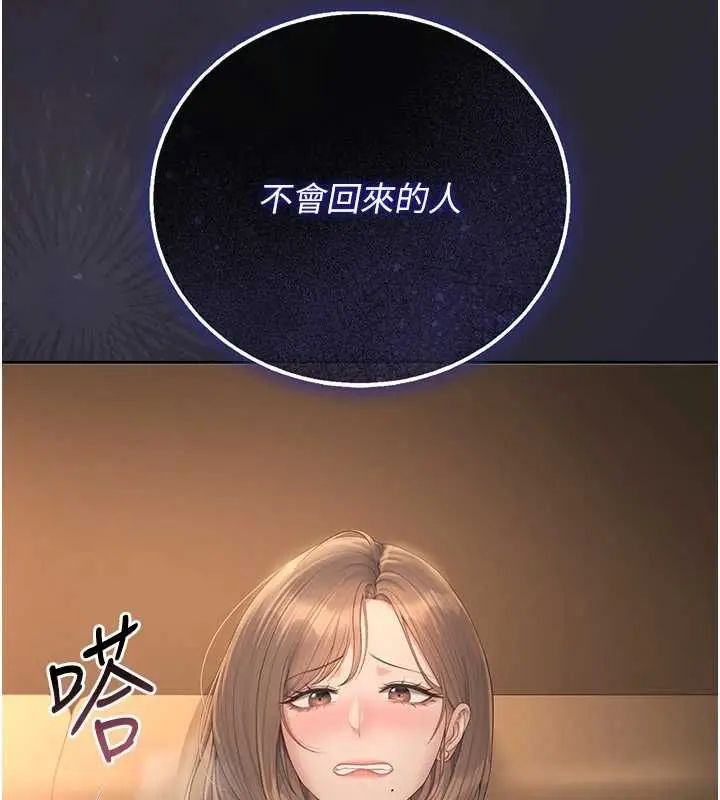 漫画《猎艳管理员》第40话第175张图