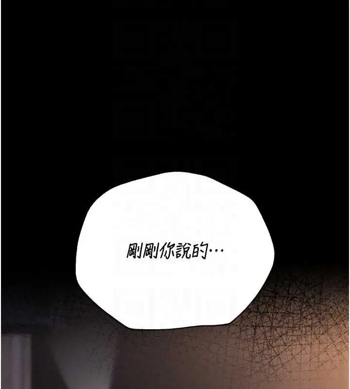 漫画《猎艳管理员》第40话第20张图