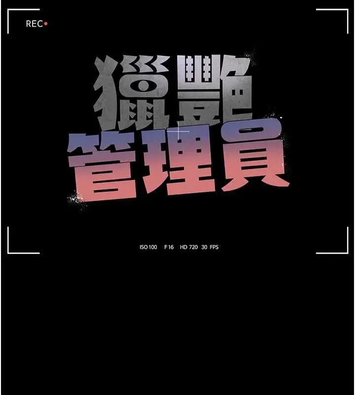 漫画《猎艳管理员》第40话第29张图