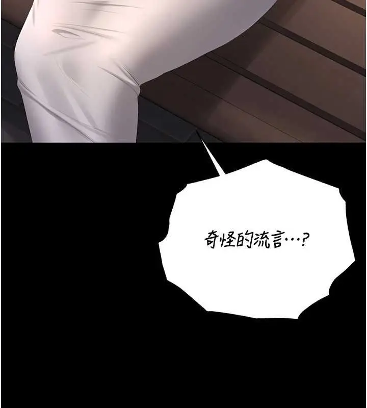 漫画《猎艳管理员》第40话第3张图