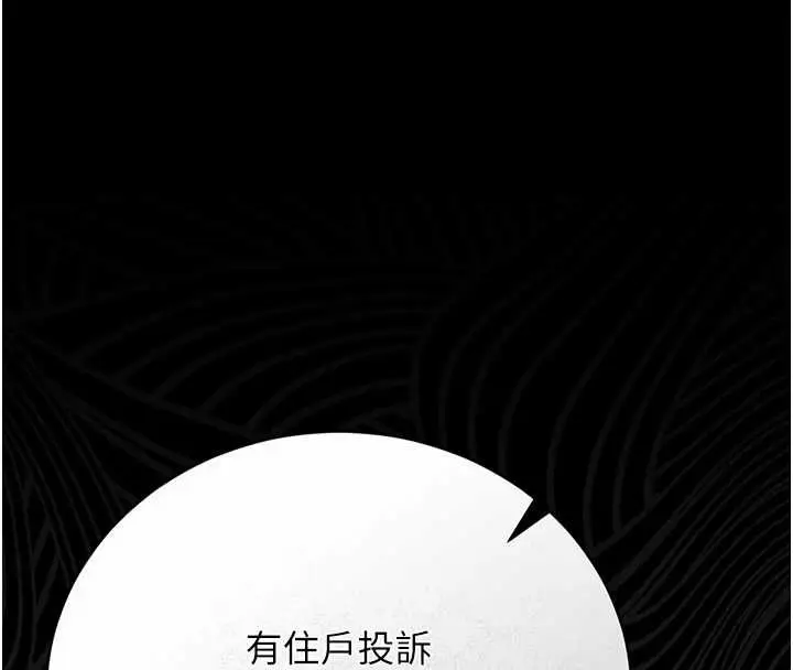 漫画《猎艳管理员》第40话第4张图