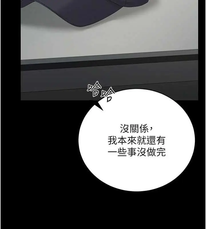 漫画《猎艳管理员》第40话第46张图