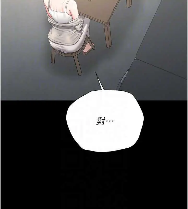 漫画《猎艳管理员》第40话第49张图