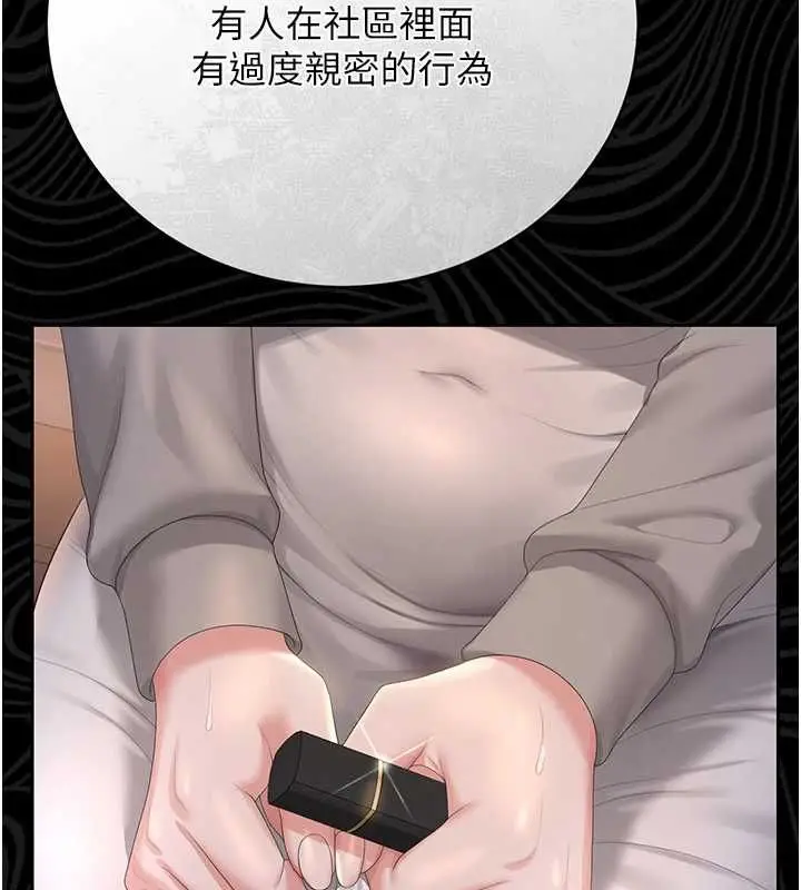 漫画《猎艳管理员》第40话第5张图