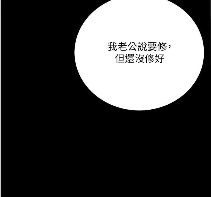 漫画《猎艳管理员》第40话第52张图