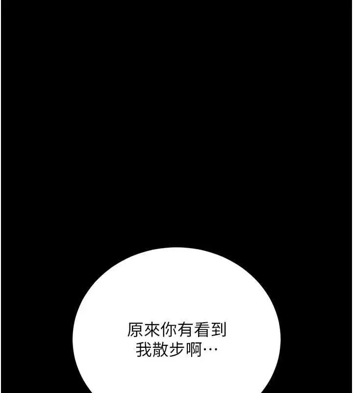 漫画《猎艳管理员》第40话第54张图