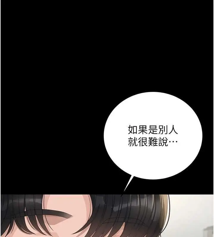 漫画《猎艳管理员》第40话第58张图