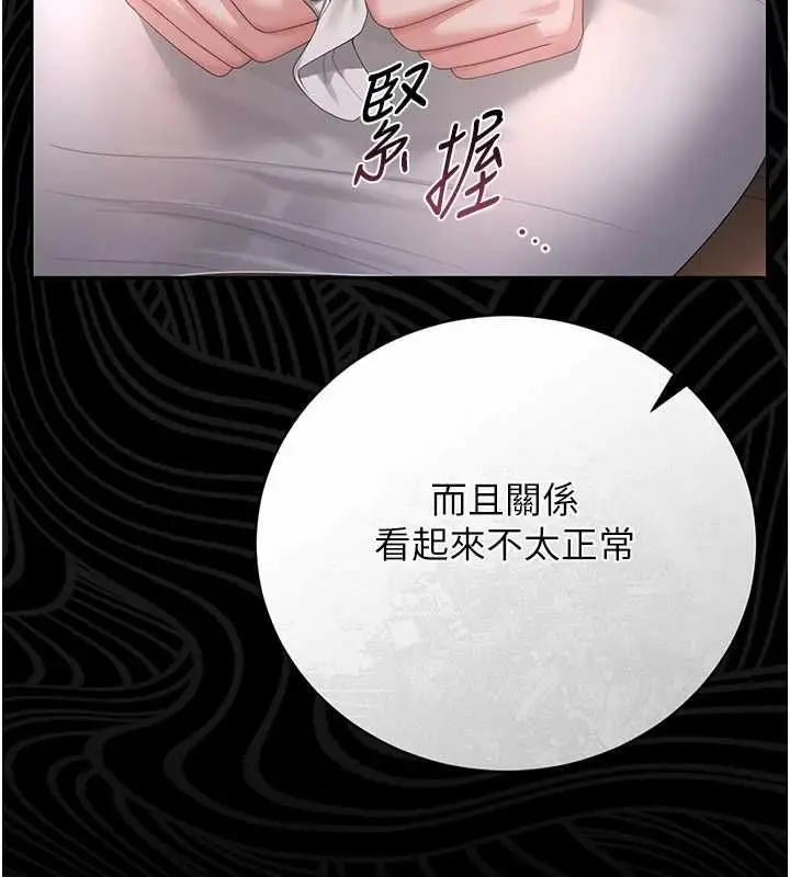 漫画《猎艳管理员》第40话第6张图