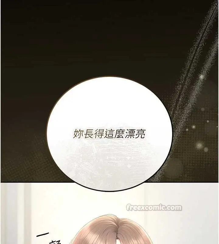 漫画《猎艳管理员》第40话第60张图