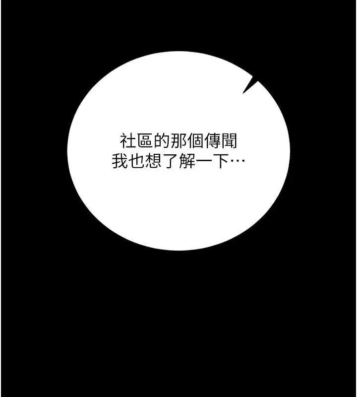 漫画《猎艳管理员》第40话第66张图