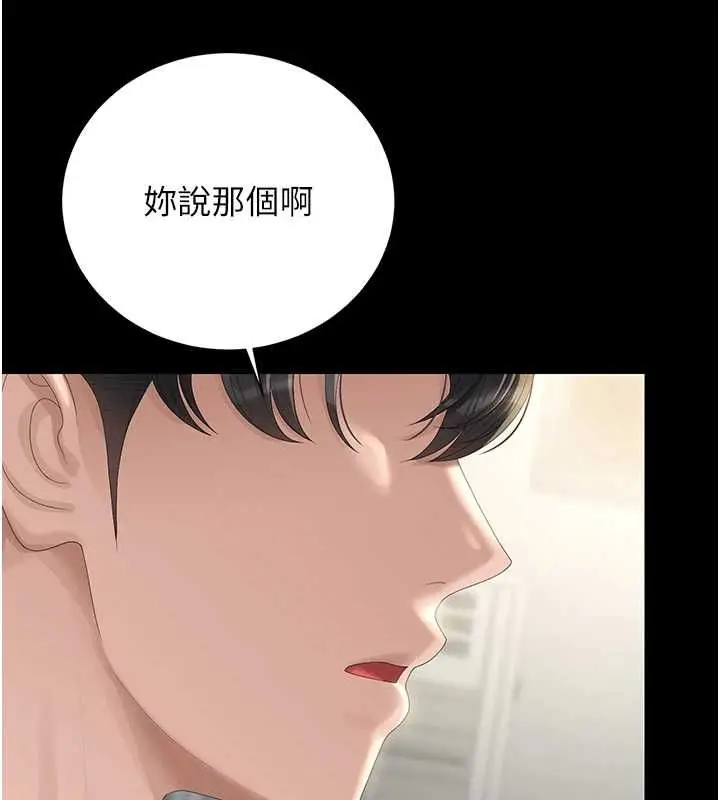 漫画《猎艳管理员》第40话第67张图