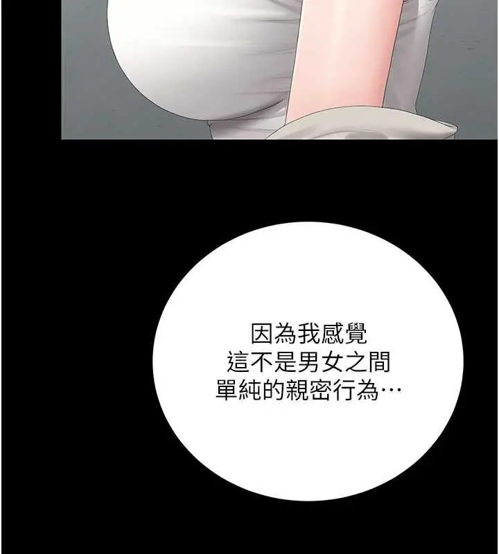 漫画《猎艳管理员》第40话第71张图