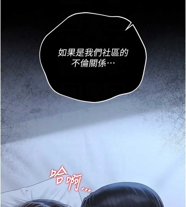 漫画《猎艳管理员》第40话第78张图