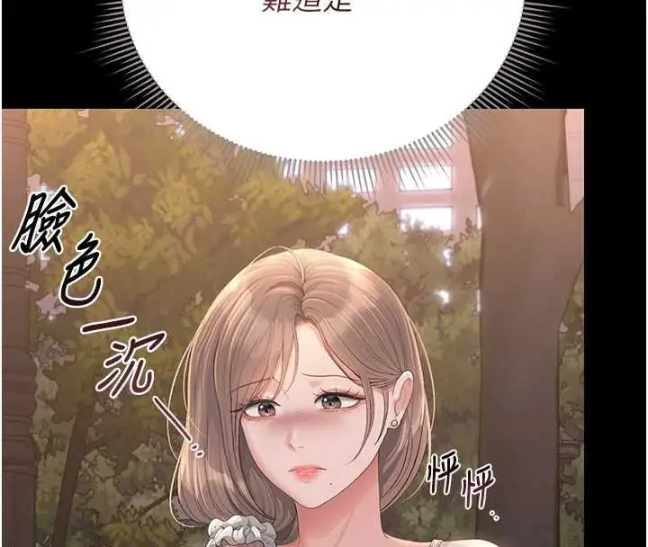 漫画《猎艳管理员》第40话第8张图