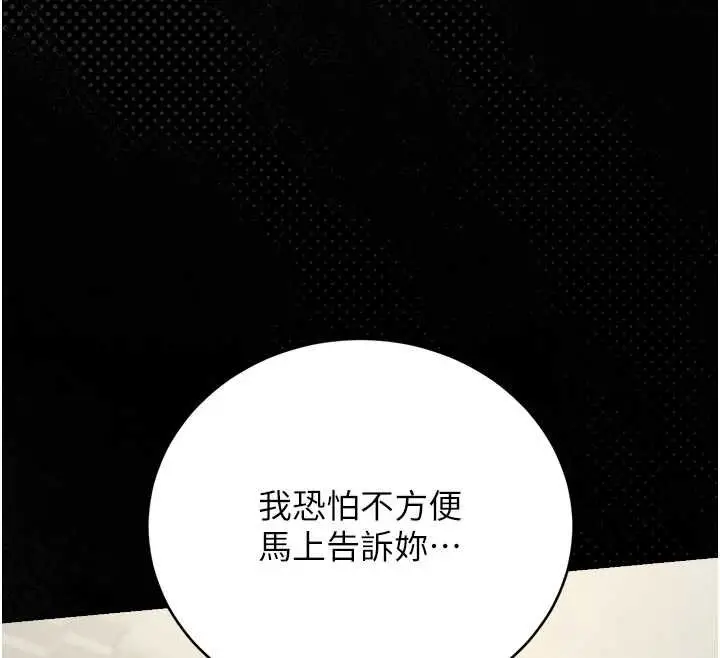 漫画《猎艳管理员》第40话第84张图