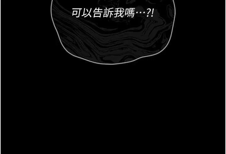 漫画《猎艳管理员》第40话第92张图