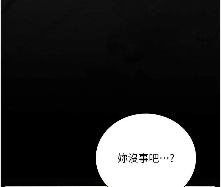 漫画《猎艳管理员》第40话第96张图