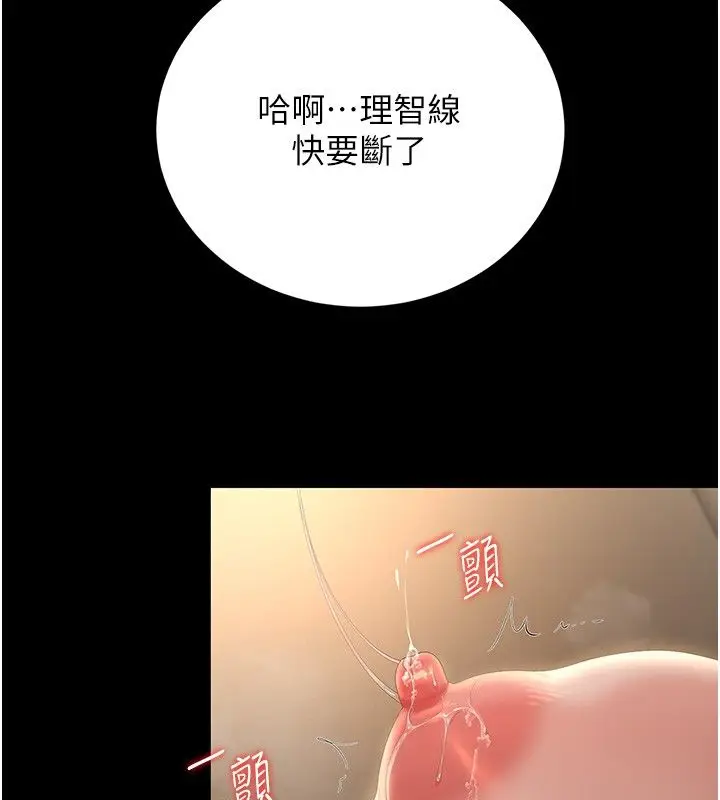 漫画《猎艳管理员》第42话第112张图
