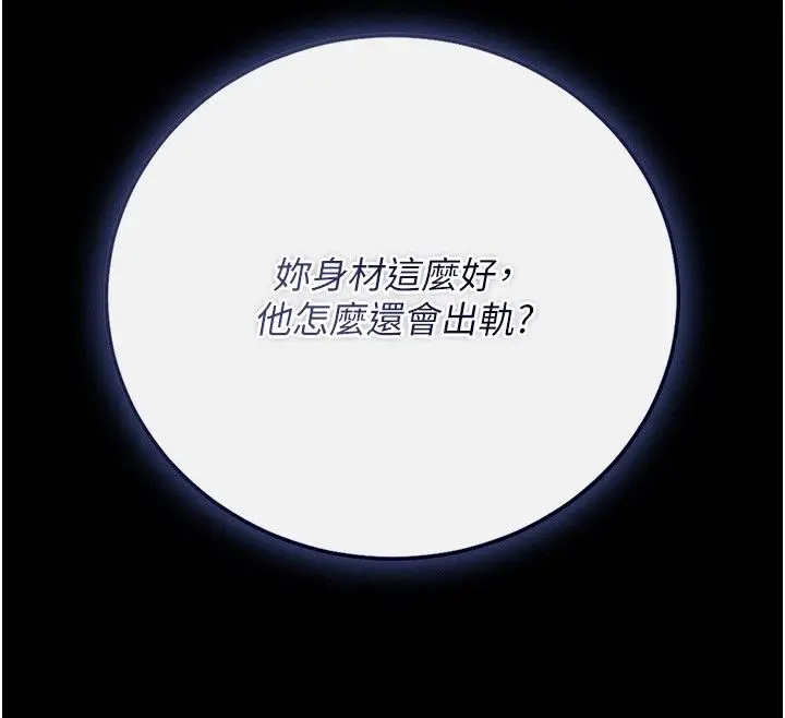 漫画《猎艳管理员》第42话第114张图