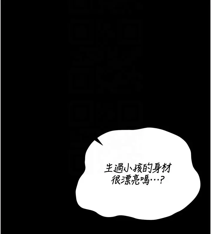 漫画《猎艳管理员》第42话第117张图