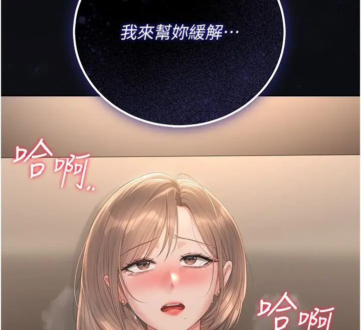 漫画《猎艳管理员》第42话第12张图