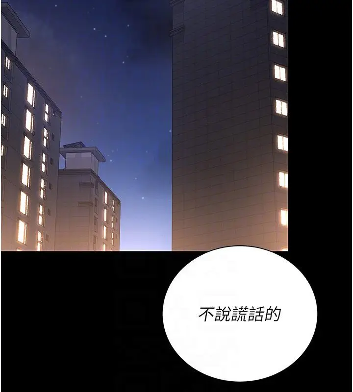 漫画《猎艳管理员》第42话第121张图