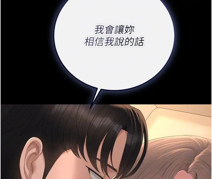 漫画《猎艳管理员》第42话第123张图