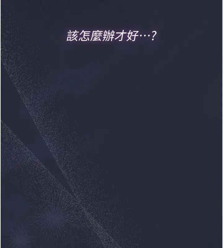 漫画《猎艳管理员》第42话第130张图