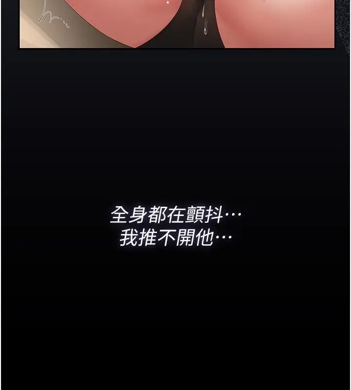 漫画《猎艳管理员》第42话第137张图