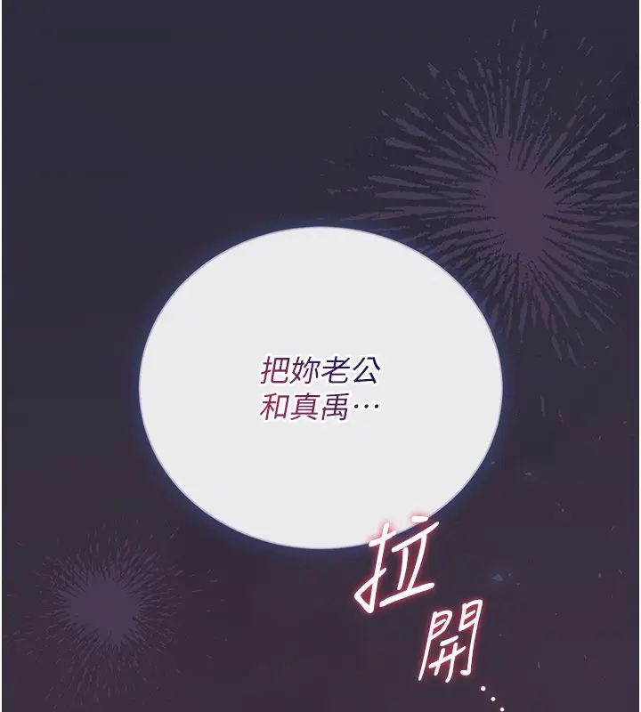 漫画《猎艳管理员》第42话第144张图
