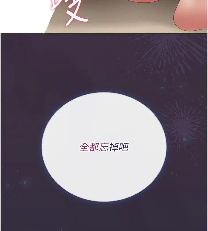 漫画《猎艳管理员》第42话第147张图
