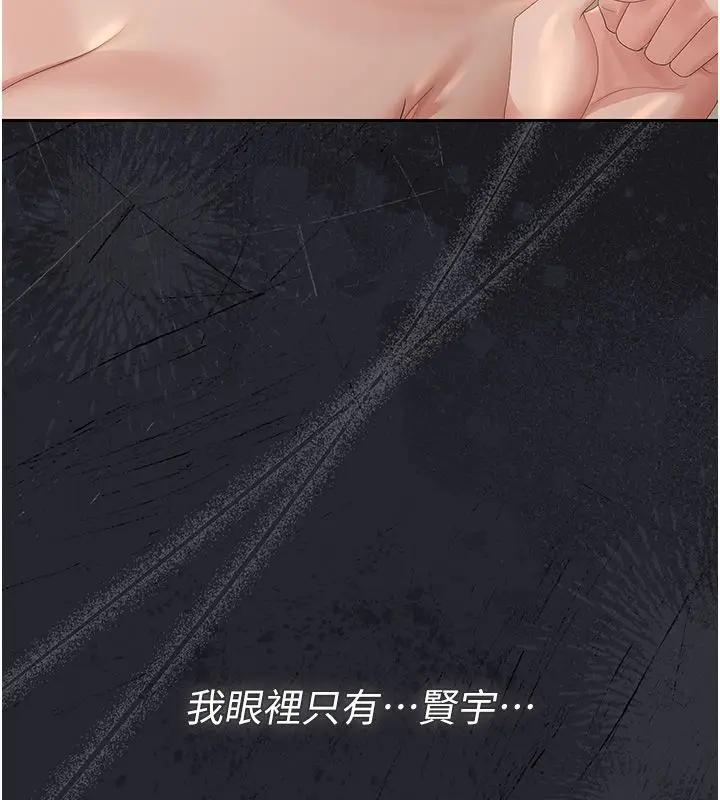 漫画《猎艳管理员》第42话第159张图