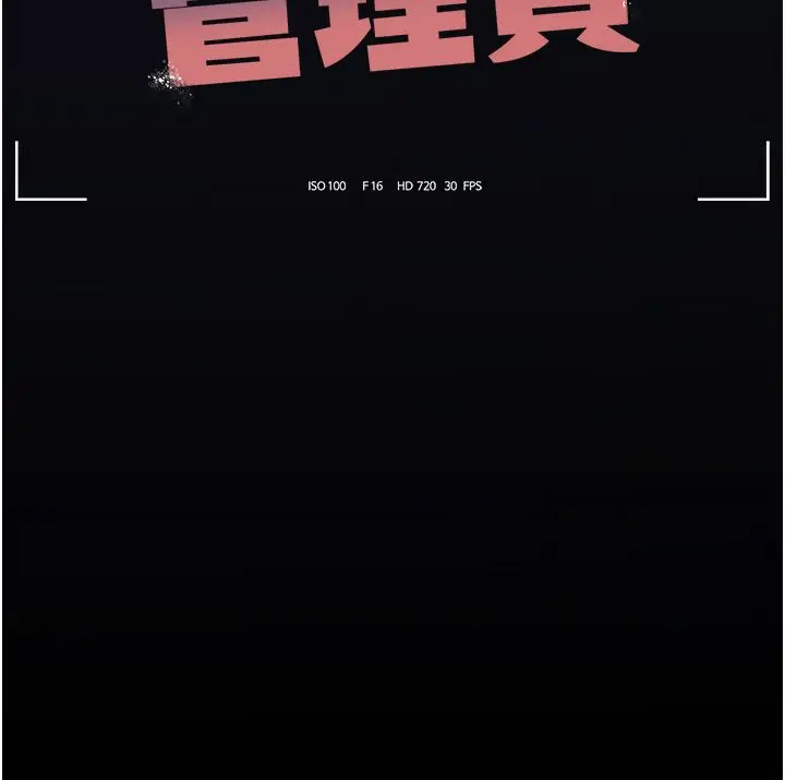 漫画《猎艳管理员》第42话第17张图