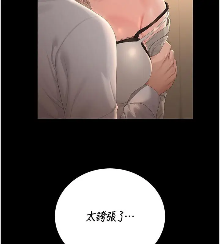 漫画《猎艳管理员》第42话第22张图