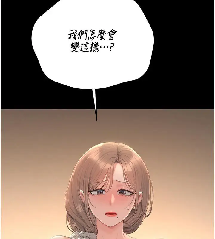 漫画《猎艳管理员》第42话第24张图