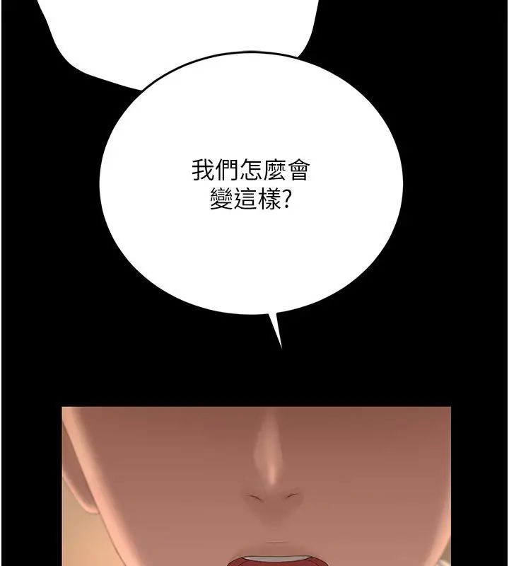 漫画《猎艳管理员》第42话第27张图