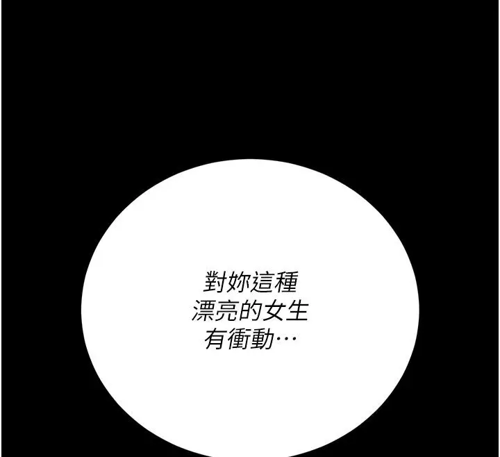 漫画《猎艳管理员》第42话第29张图