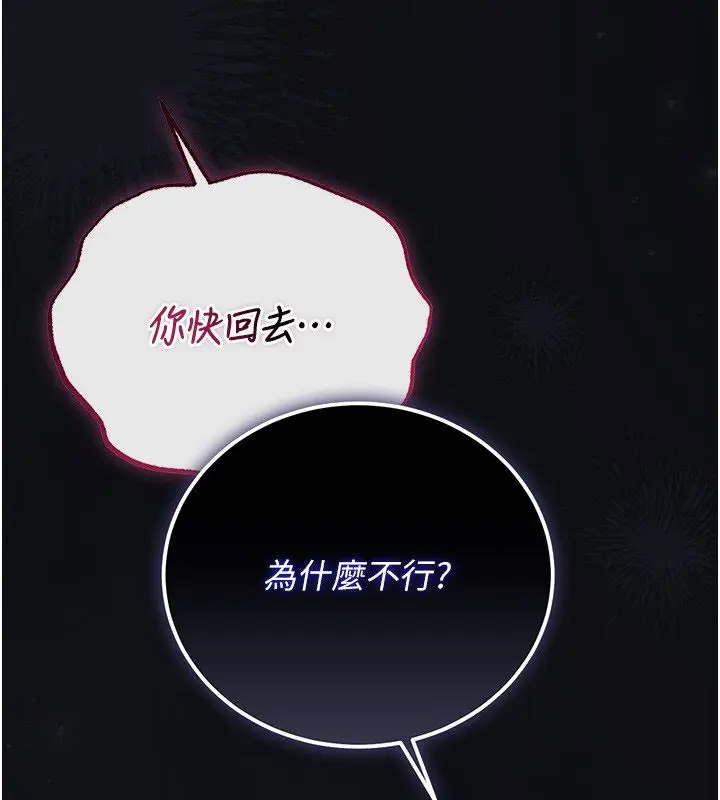 漫画《猎艳管理员》第42话第3张图