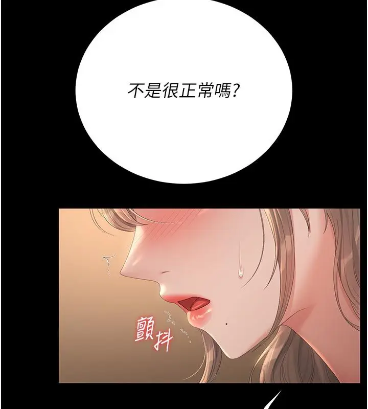 漫画《猎艳管理员》第42话第32张图