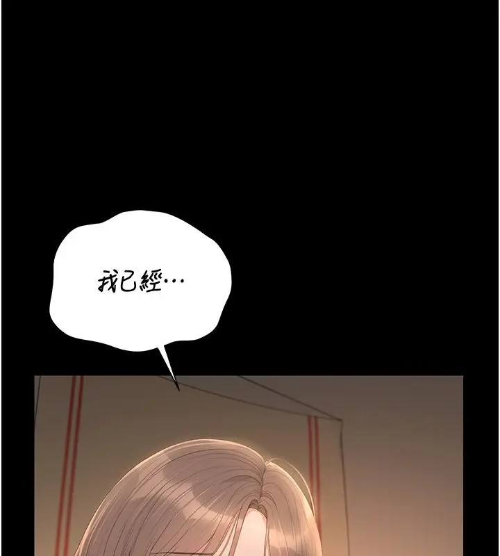 漫画《猎艳管理员》第42话第39张图
