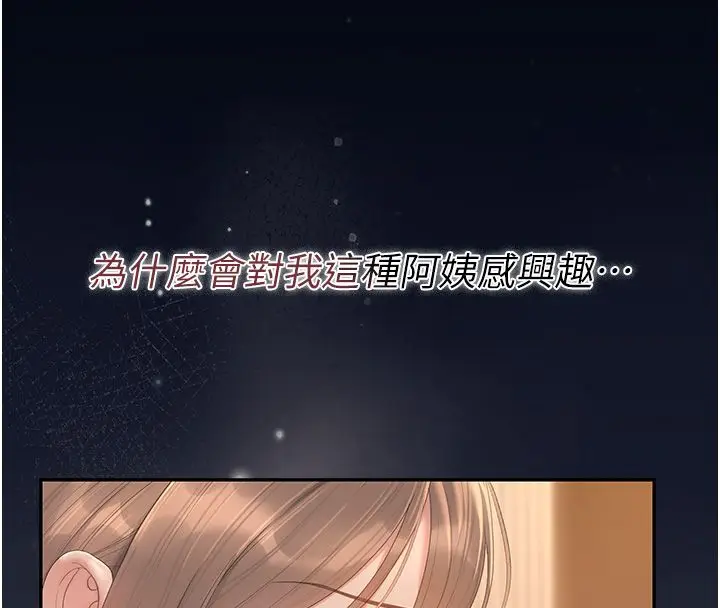 漫画《猎艳管理员》第42话第42张图