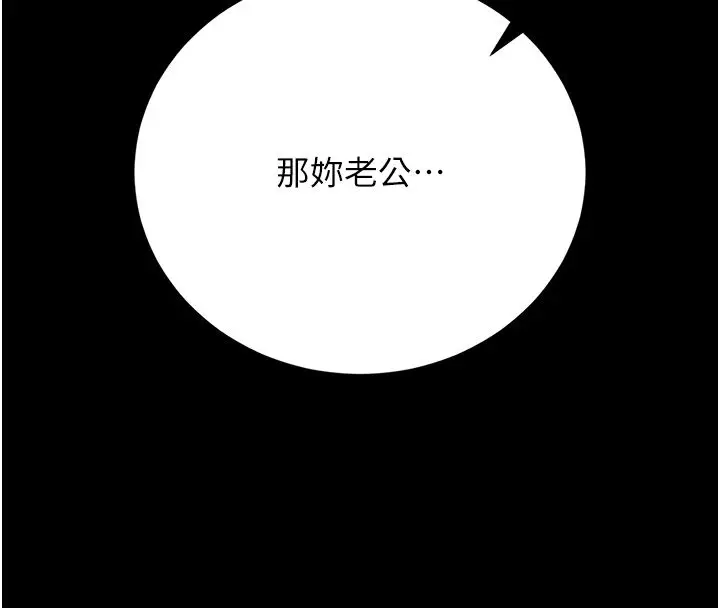 漫画《猎艳管理员》第42话第46张图