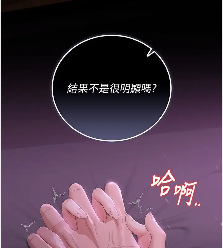 漫画《猎艳管理员》第42话第53张图